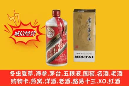 通辽回收80年代茅台酒